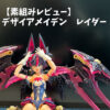 デザイアメイデン　レイダー