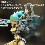 メガミデバイス×30MM